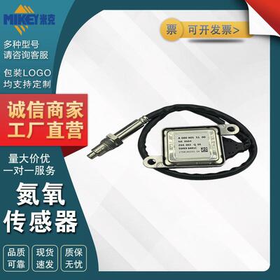 A0009055100 5WK96681C 适用于奔驰 氮氧Nox传感器
