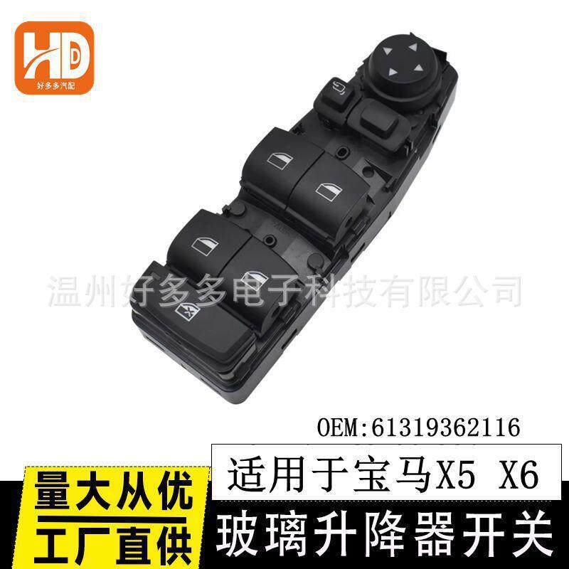 适用宝马14-18年X5X6 F45F46F48F49F15玻璃升降器开关61319362116