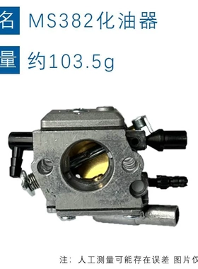 适用STIHL MS382化油器斯蒂尔款链锯配件MS381化油器AV038化油器