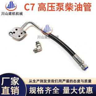 挖掘机配件E325 C7C9发动机高压泵柴油管柴油泵连接管2051280 329