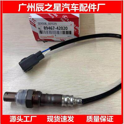 89465-42090 89467-42020 89467-48180适用于丰1田汽车氧传感器