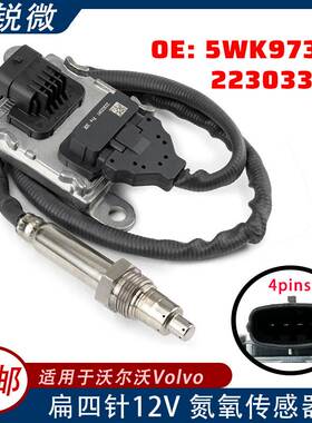 适用于沃尔沃卡车全新12V氮氧传感器 5WK97366 22303391 21636088