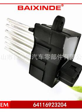 BAIXINDE2 汽车空调鼓风机调速电阻模块通风64116923204 品质保障