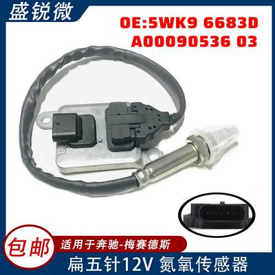 适用于奔驰-梅赛德斯 5WK96683D A0009053603 氮氧传感器