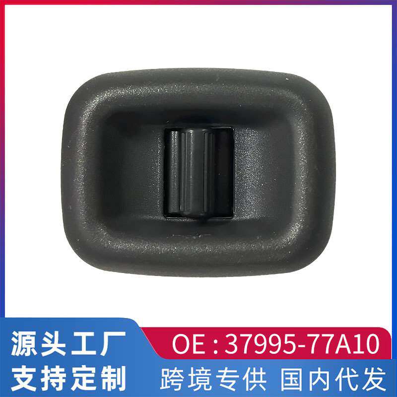 跨境适用于 铃木系列 升降机开关 37995-77A10