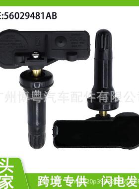 56029481AB 适用道奇吉普指南者克莱斯勒TPMA轮胎压力 胎压传感器