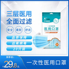 28.9元包邮  天行健医疗 一次性医用口罩 50只