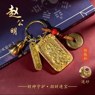 马年臻品武财神赵公明令牌招財纳福钥匙扣护佑挂件 先生推荐