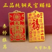 道家纯黄铜天官赐福钥匙扣挂件吊坠马年护佑顺遂 秦师推荐 正品