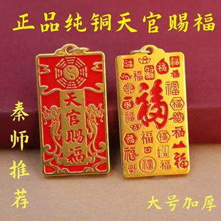 【正品】秦师推荐道家纯黄铜天官赐福钥匙扣挂件吊坠马年护佑顺遂