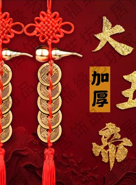 【加厚大五帝】黄铜葫芦秦汉唐宋明五帝钱手工编织中国结挂件对门