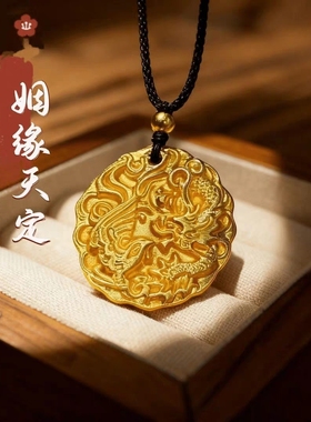 【先生推荐】五台山手作.龙凤呈祥琴瑟和鸣龙凤护佑吊坠驾车用品