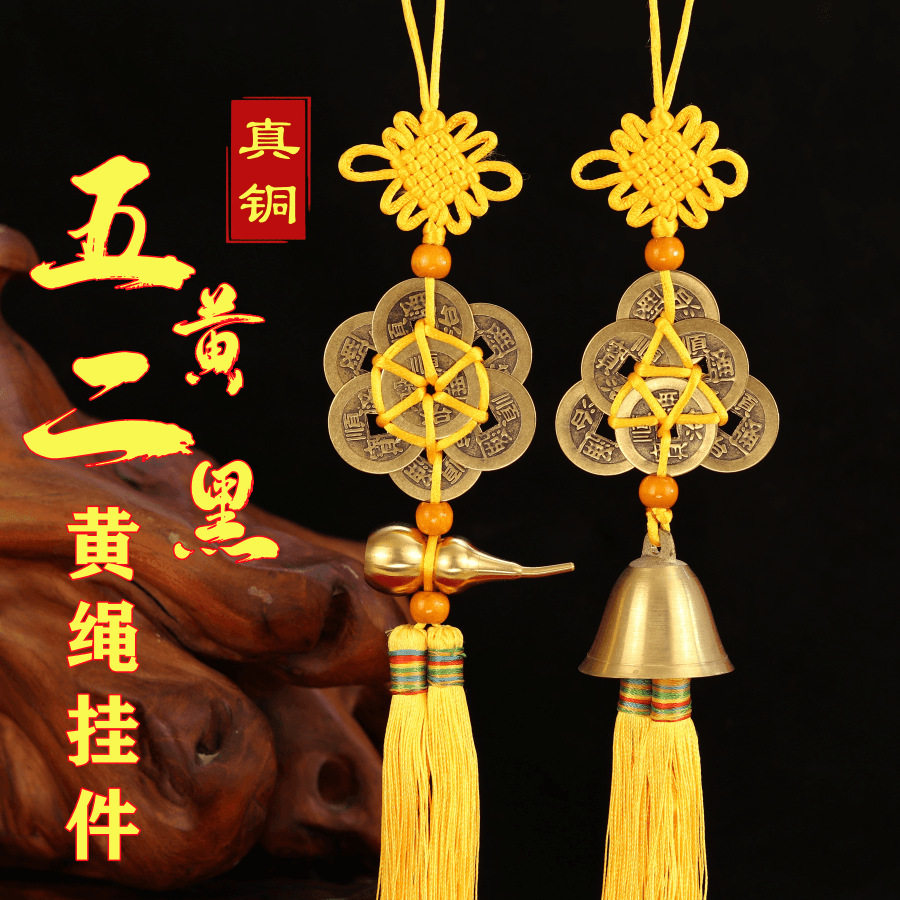 2026化五黄二黑真铜黄绳五帝六八十顺钱葫芦铃铛门对门吉祥结挂件,家居饰品,装饰摆件,淘宝优惠券,粉丝福利购,淘宝优惠卷