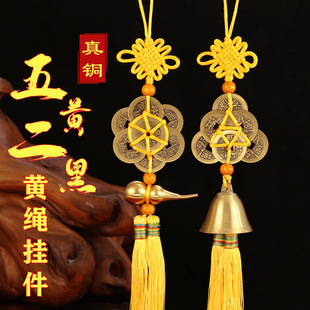 2026化五黄二黑真铜黄绳五帝六八十顺钱葫芦铃铛门对门吉祥结挂件