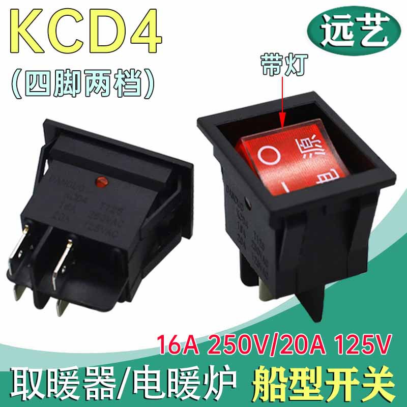 按钮船型开关电源4脚带灯取暖器电暖炉电暖桌内嵌入式翘板KCD4