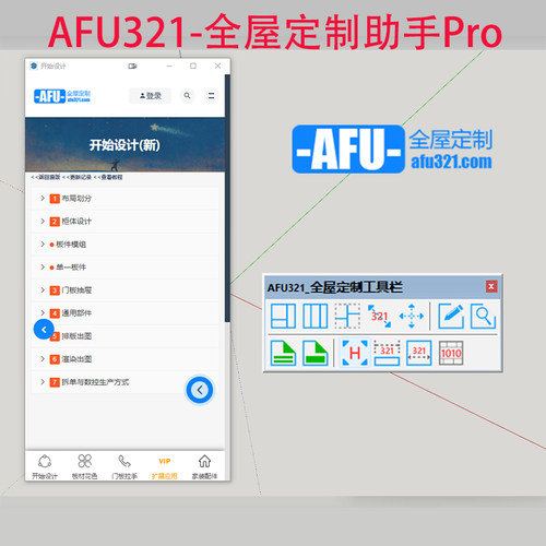 草图SU插件单机AFU全屋定制助手