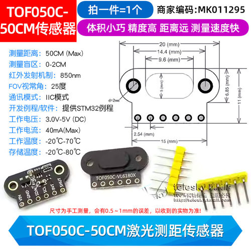 ToF 激光测距传感器模块 TOF050F 200F 400F /IIC/MODBUS串口模式