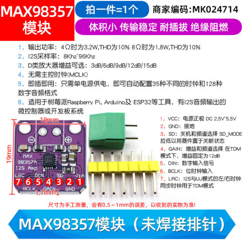 MAX98357 I2S 音频放大器模块 无滤波D类放大 支持ESP32 音频放大
