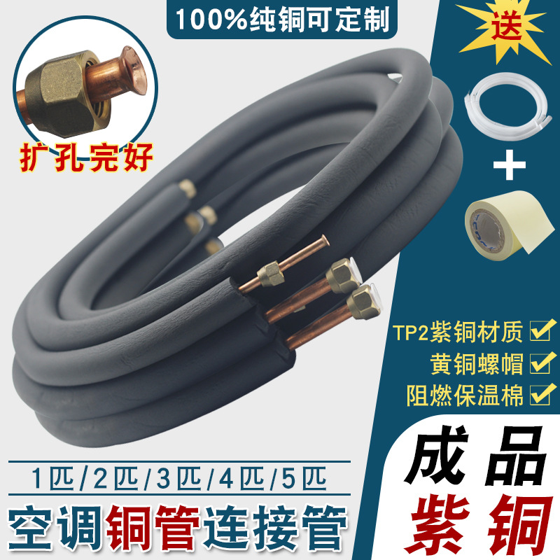 适用格力美的空调铜管连接管通用加厚纯紫铜管1.5P/2/3匹延长