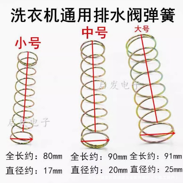 优质半全自动洗衣机配件水堵弹簧排水阀内弹簧涨簧放水弹簧胶圈