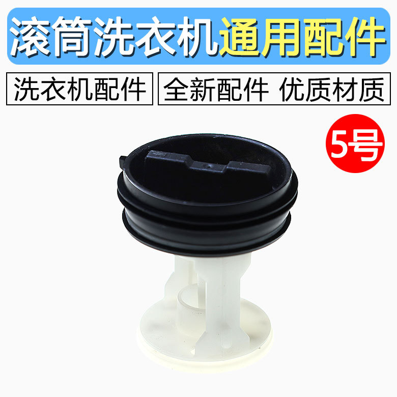 适用小天鹅美的滚筒洗衣机配件排水泵塞子过滤器排污口盖子水