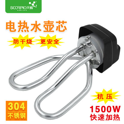 电水壶配件加热管电茶壶电热水壶配件发热管壶芯1500W家用防干烧
