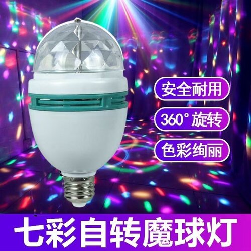 七彩旋转魔球灯led家用KTV氛围灯闪光灯节日装饰灯酒吧蹦迪舞台