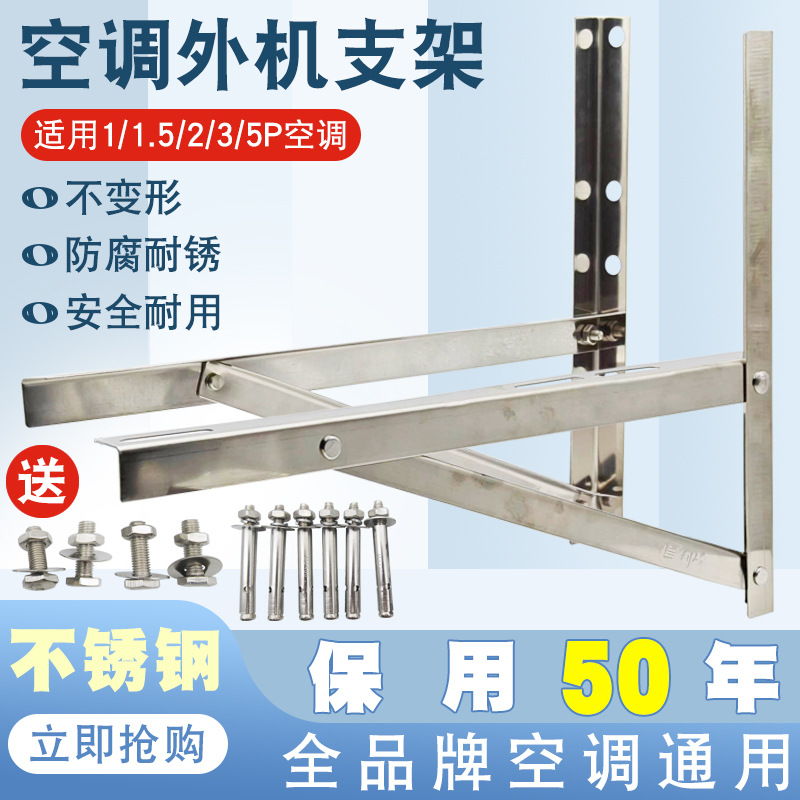 不锈钢空调外机支架1.5匹2匹3匹5匹室外机通用三角挂架子加厚