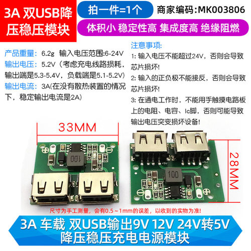 DC-DC降压电源模块 板6-24V12V转5V3A 车载双USB手机充电器 97.5%