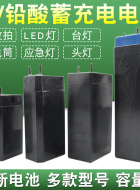 铅酸电池电蚊拍4V蓄电池LED台灯头灯手电筒黑色小电瓶可充电池4V