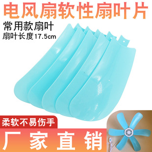 叶片小型台夹扇风叶子风扇转页 迷你小吊扇风扇叶加厚直插入式