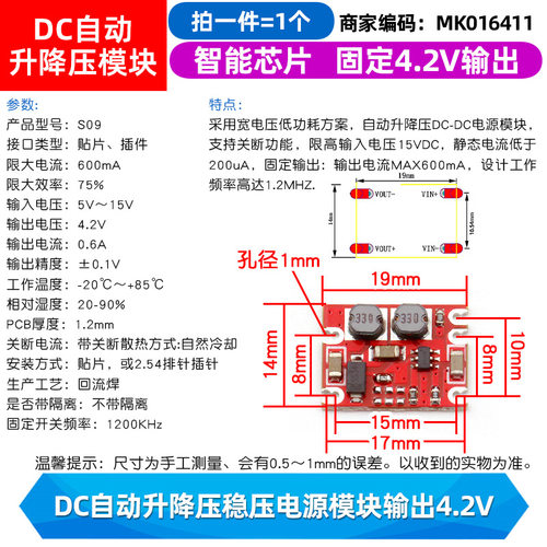 DC自动升降压稳压电源模块电源板输入3～15V/输出3.3V4.2V/5V/12V