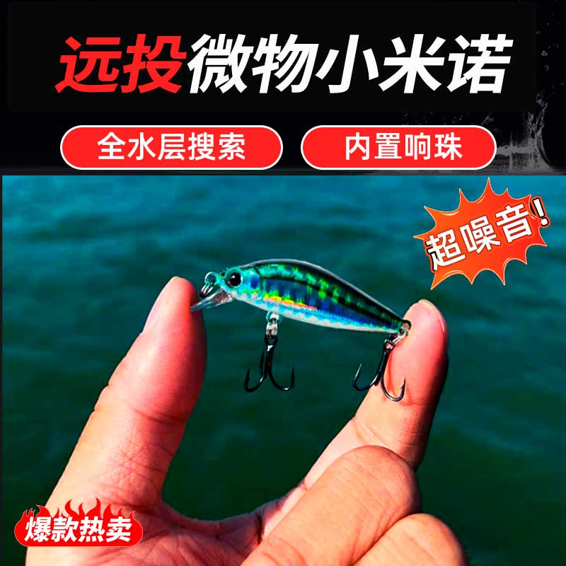 亿战狮米诺路亚饵小银鱼