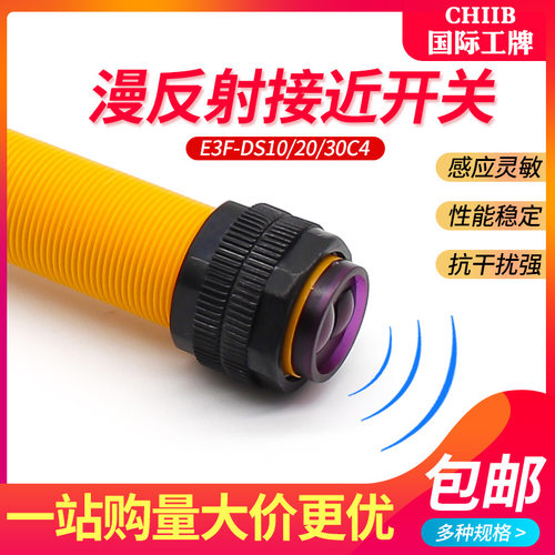 M18漫反射红外光电开关E3F-DS30C4NPN三线常开距离可调