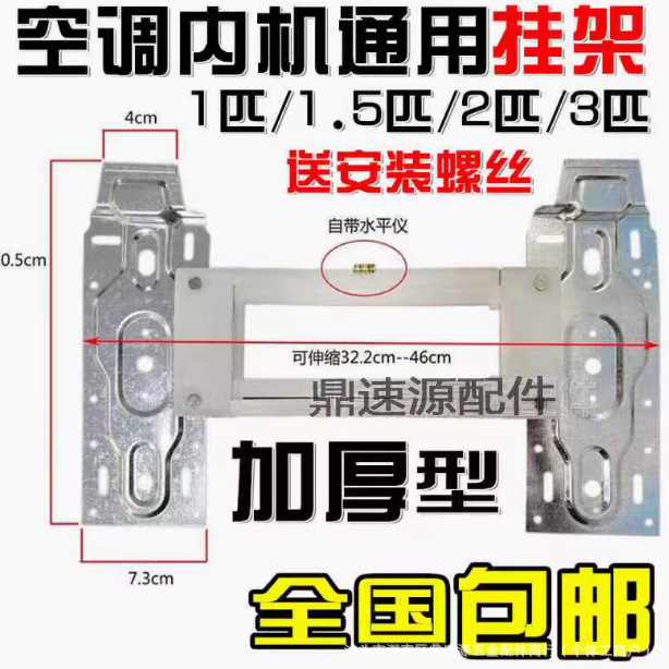 挂架空调内机一体挂板支架加厚款挂机1/1.5/2/3匹通用款底板