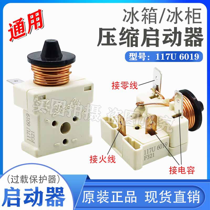 原装冰箱丹佛斯压缩机展示冰柜带电容式重锤启动器117U6019