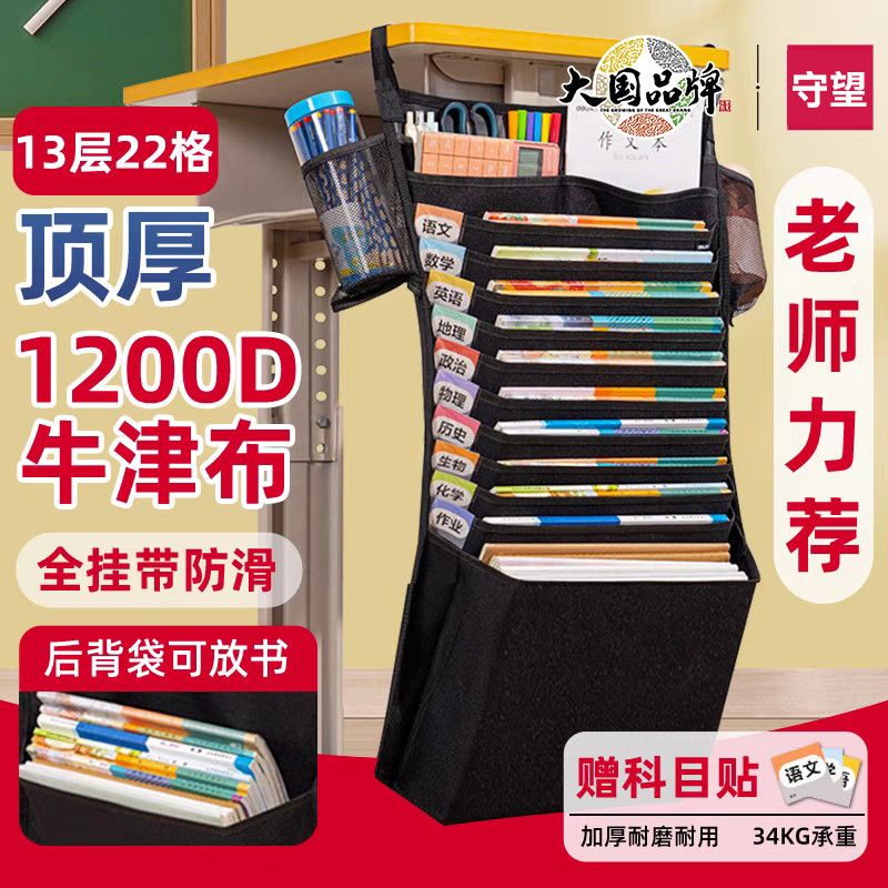 守望挂书袋课桌收纳袋书桌侧边收纳大容量学校教室桌边挂袋高中生