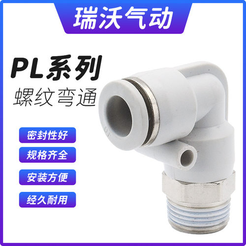 1个L型弯通气动快插PL8-02快速PL4-M5气管PL6-01接头PL10-03螺纹