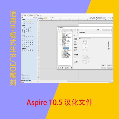 Aspire 10.5汉化文件板式开料3D雕刻CNC加工配合ABF插件使用生产