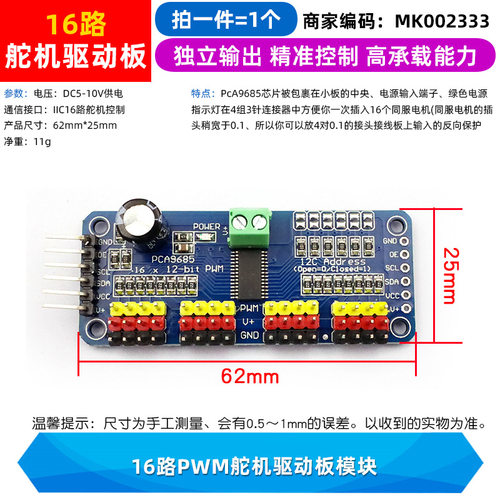 16路PWM舵机驱动板模块 控制器 IIC接口驱动板航模马达舵机测试仪
