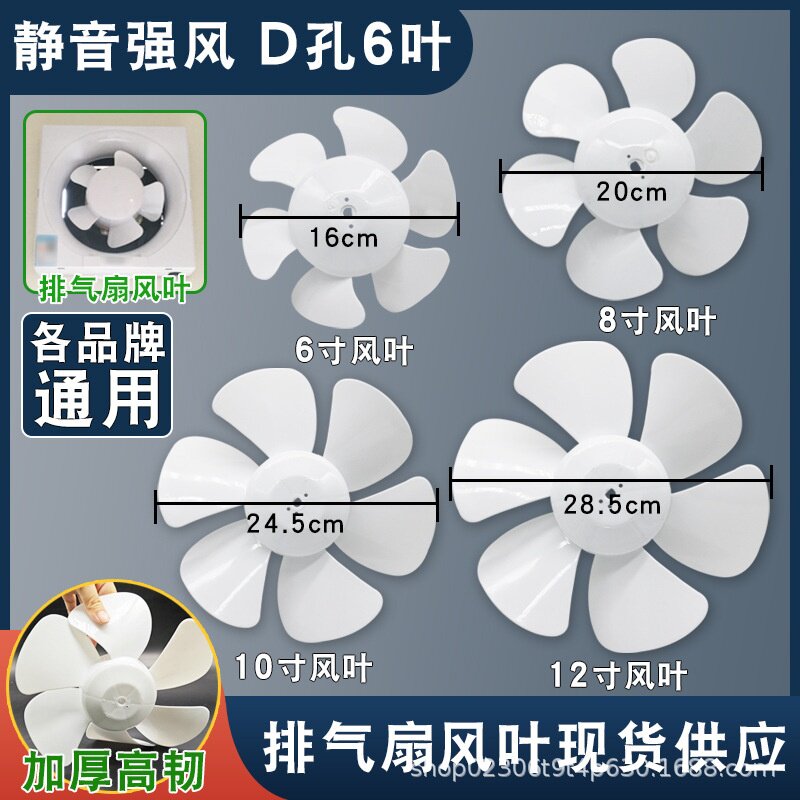 换气扇扇叶浴室D孔6寸8寸10寸玻璃窗式厨房卫生间排气扇圆形风叶