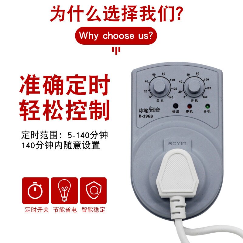 冰箱温控器知音冰柜结冰处理器电子定时节能保护器开关控制器图片