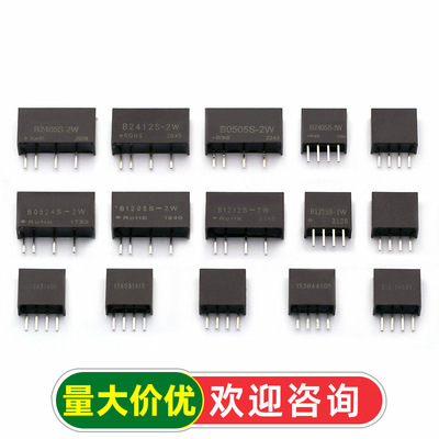 电源隔离DC-DC模块 B0505/9/12/24S-1W B1205/1212/2405 1224S-2W