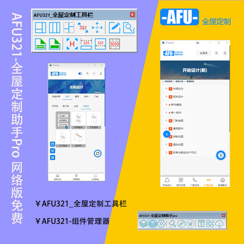 草图SU插件AFU321单机版全屋定制