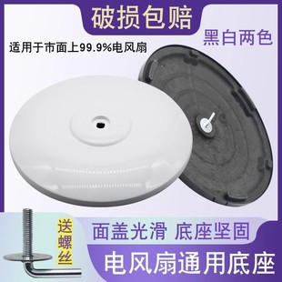 适用美的格力电风扇底盘通用工业落地扇配重块支撑固定盘底座