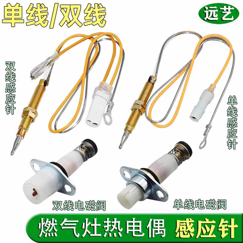 燃气灶煤气灶具配件通用点火针 热电偶电磁阀单双线感应铜针