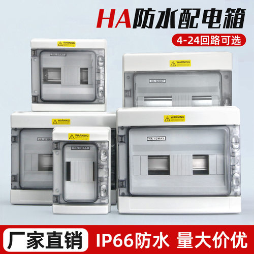 HA配电箱电表箱盒明装户内外防水防雨盒空气开关保护盒保电箱室外