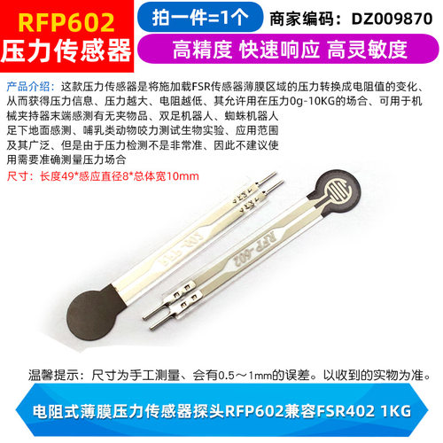 FSR402 电阻式薄膜压力传感器力敏电阻 薄膜RFP602称重感应器模块