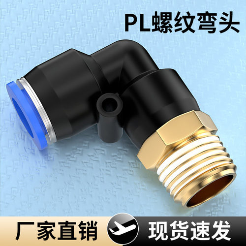 气管快速接头外螺纹弯头PL8-02/4-M5/6-01/10-03快插气嘴加厚气动