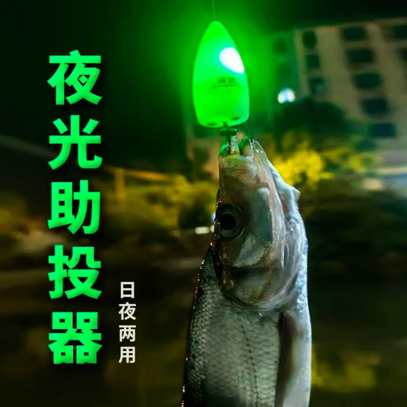 路亚训练夜光助投器抛投训练器电子远投发光缓沉水微物抛竿飞蝇钩